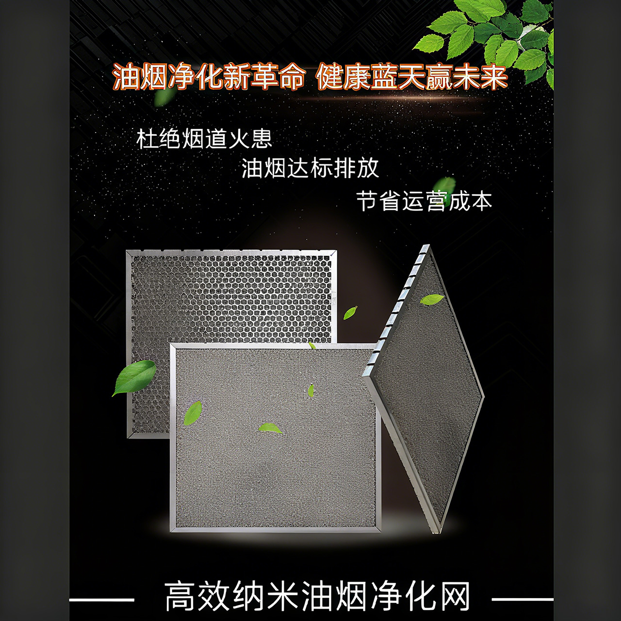积玉口镇高效纳米油烟净化网